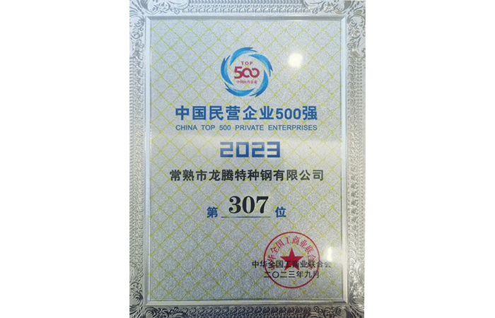 2023���й���Ӫ��ҵ500ǿ307λ.png