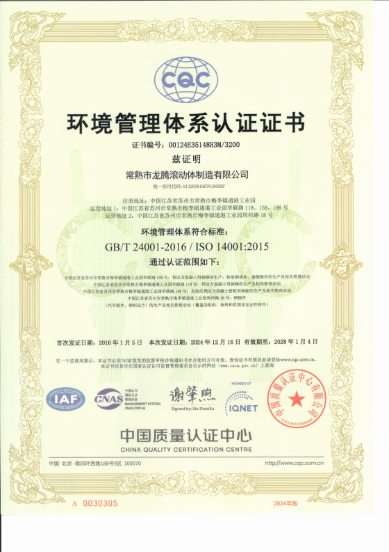 2024������ʹ���������ISO14001��������ϵͳ֤��-��Ч��2028.01.04-��Ӣ�Ĺ��ʻ���6��_01.png