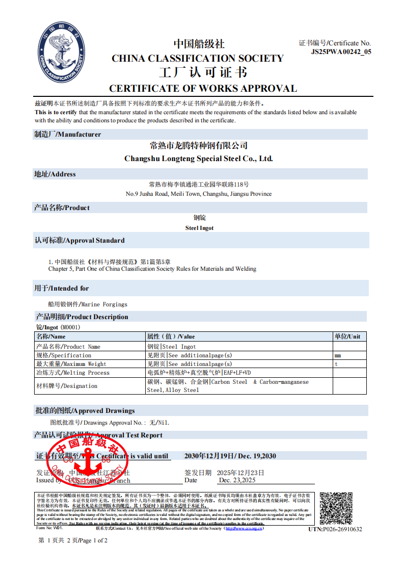 2025CCS�й�������ֶ������Ͽ�֤��-��Ч��2030.12.19-��Ӣ��3��_01.png