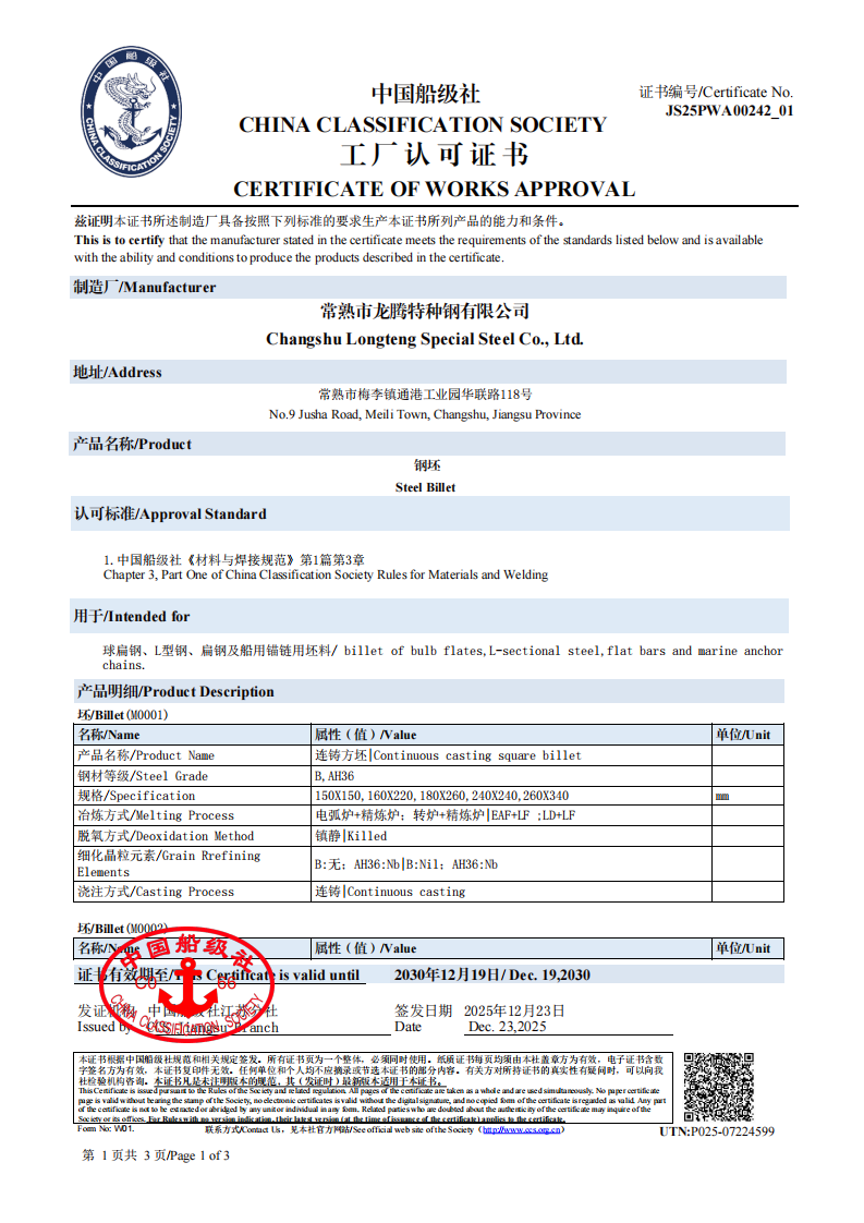 2025CCS�й���������������Ͽ�֤��-��Ч��2030.12.19-��Ӣ��3��_01.png