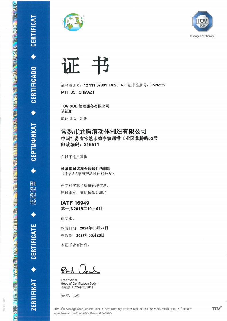 2025������IATF16949�����㲿����������ϵͳ֤��-������ַ-��Ч��2027.06.26-��Ӣ��4��_01.png