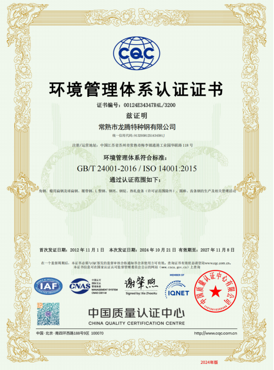 ���ָ�ISO14001��������ϵͳ֤��2024 -��Ч��2027.11.08-����1��_01.png
